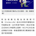 Circles.life ends MVNO business in Taiwan